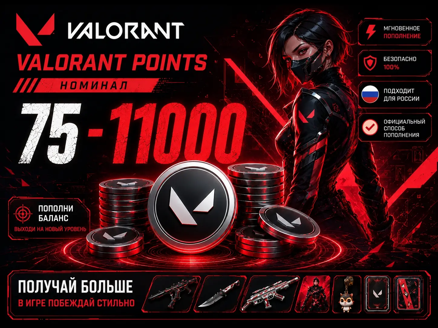 VALORANT POINTS 75-11000 VP (RU/EU)