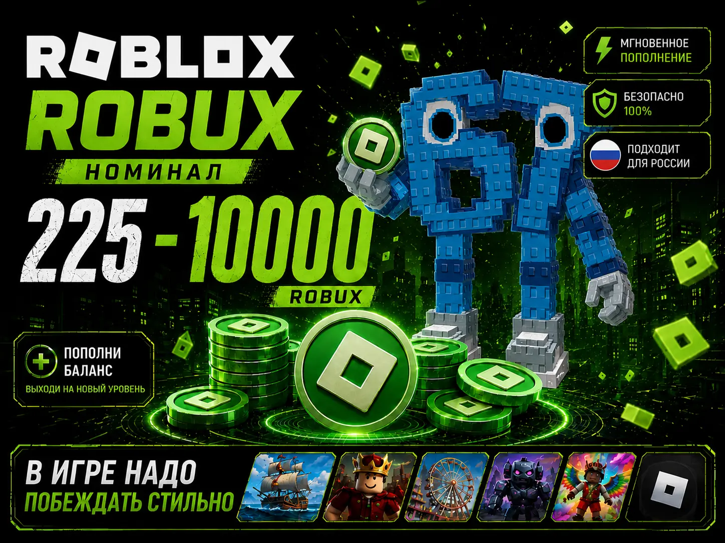 Roblox 199-10000 робуксов Подарочная карта
