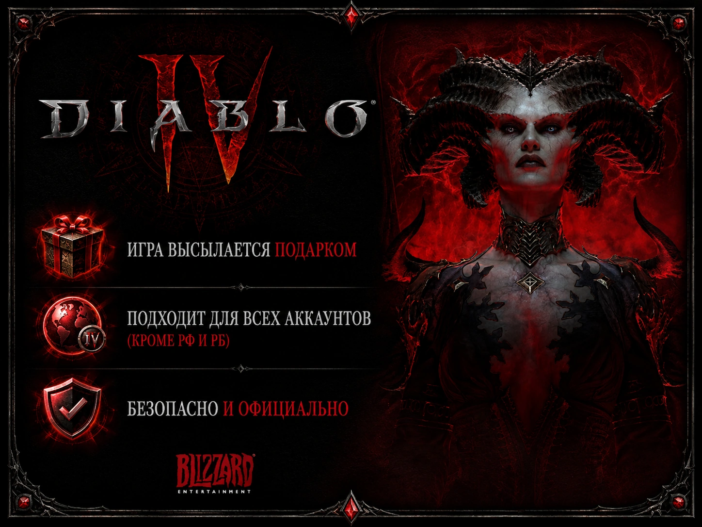 Diablo IV