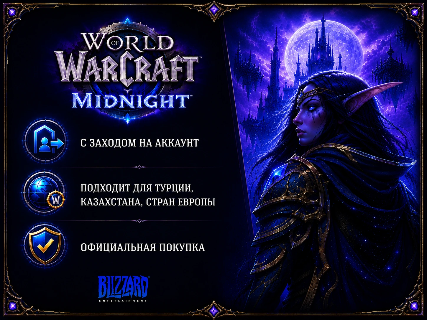 World of Warcraft Midnight с заходом на аккаунт [KZ/TR/EU]