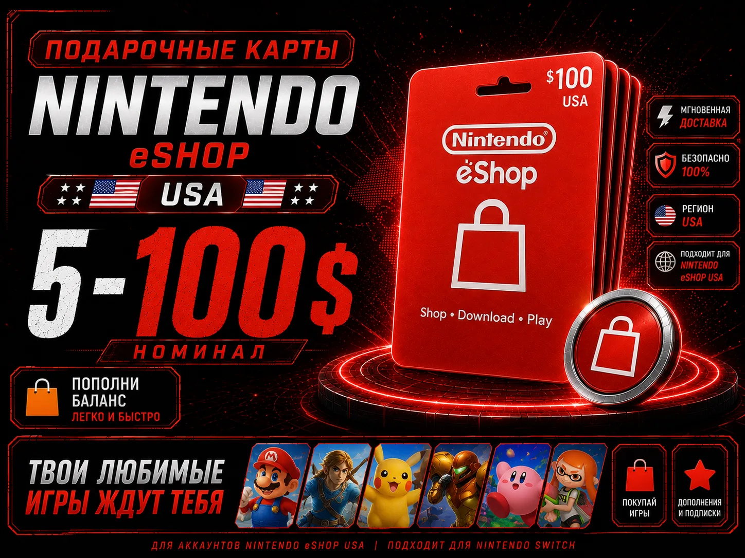 Nintendo eShop 5-100$ USA Подарочная карта