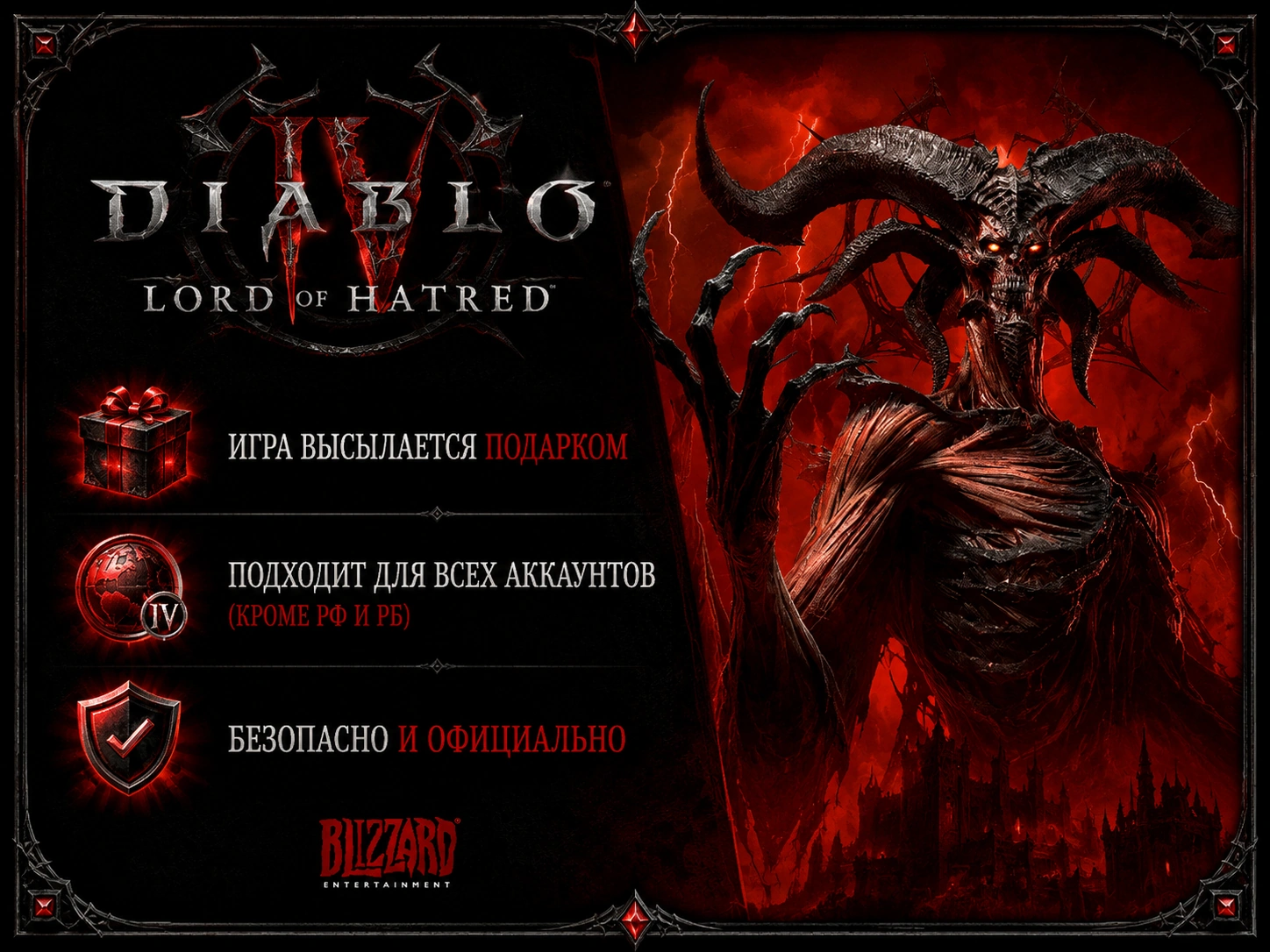 Diablo IV: Lord of Hatred