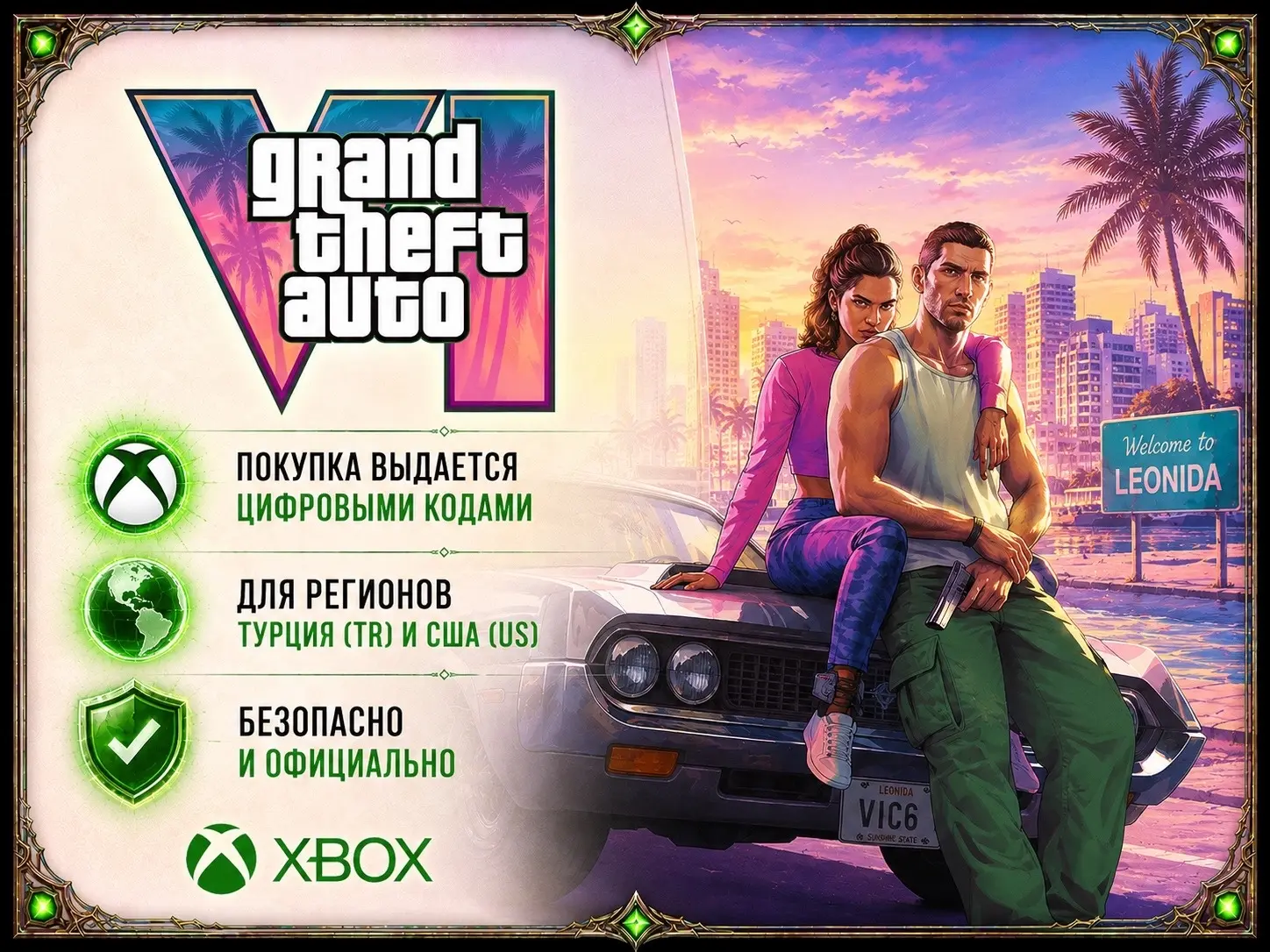ПРЕДЗАКАЗ GTA 6 - Xbox Series X|S (Grand Theft Auto 6) Любой регион