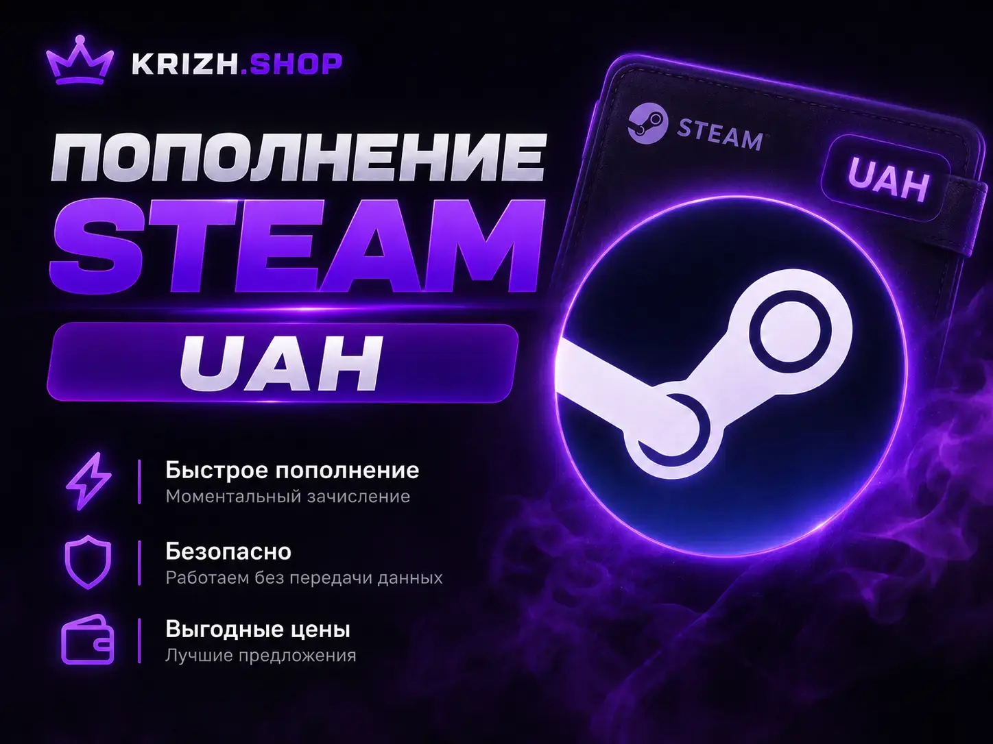 Steam пополнение по логину UAH