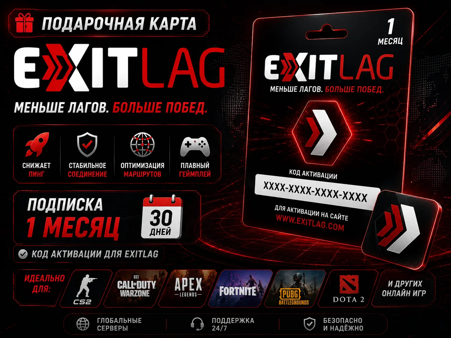 ExitLag - 1 месяц